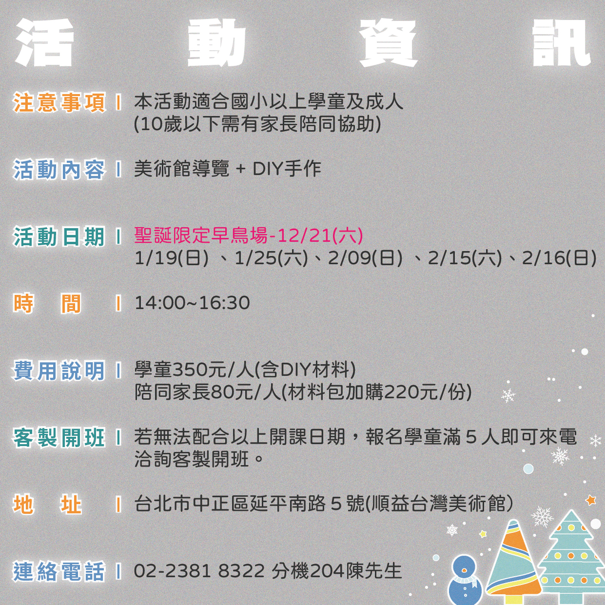 順益美術館