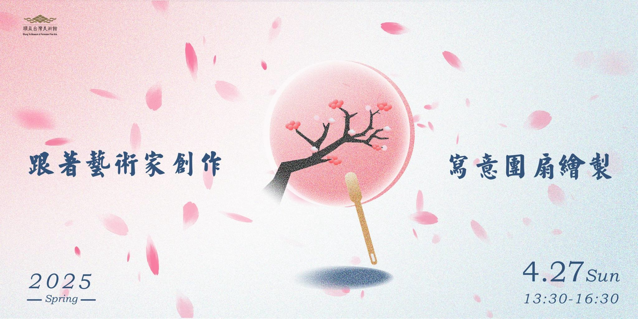 順益美術館